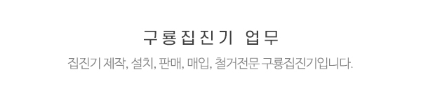 구룡집진기_메인중간제목_제목