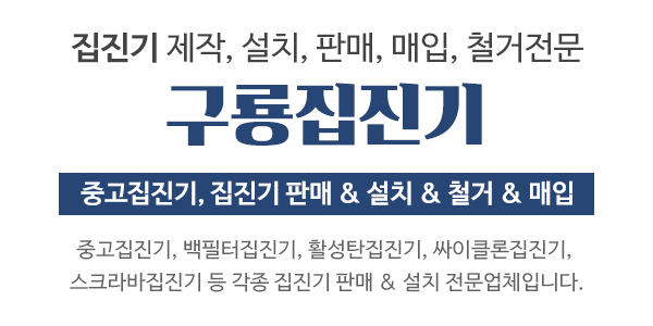 구룡집진기_메인소개_이미지