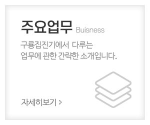구룡집진기_메인중간_주요업무