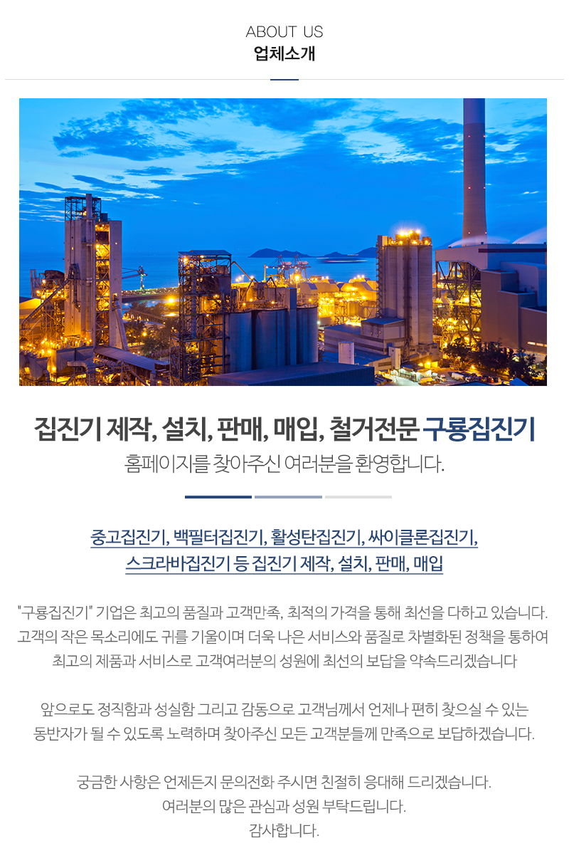 구룡집진기_내용